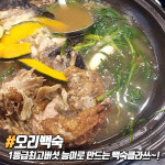 나능이버섯백숙