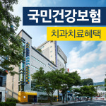 뉴욕치과병원