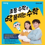 비상딱풀리는수학 검단호반써밋1차점