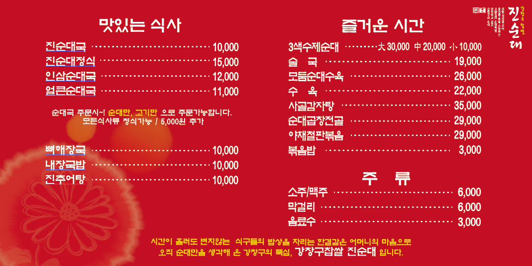 강창구찹쌀진순대 마포껍데기집 사진 8