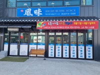 바른풍미숯불구이아포점
