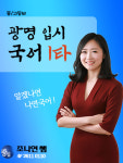 광명 입시 학원 철산