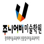 풍덕천주니어비미술학원