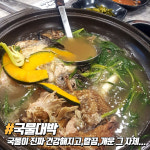 나능이버섯백숙