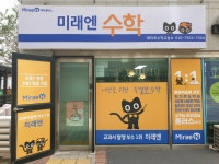 미래엔수학 해마루수학교습소