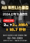 AB휘트니스클럽