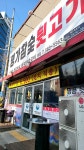 명가참숯뒷고기