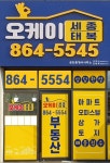 오케이세종공인중개사사무소