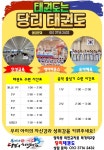 당리태권도