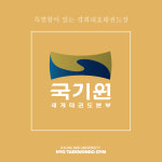 경희대효태권도