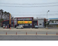 강남자동차정비검사소