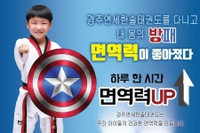 경주연세한솔태권도장