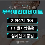 스마트원치과병원
