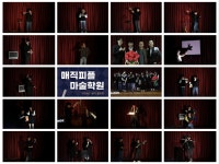 매직피플마술학원