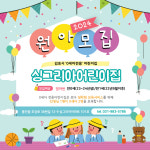 싱그리아어린이집