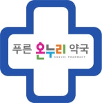푸른온누리약국