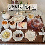 예람한식디저트카페