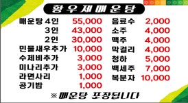 황우제매운탕 논산점