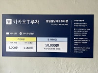 카카오 T 동일빌딩제1 주차장