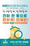 바른2공인중개사사무소