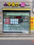 온부동산공인중개사사무소