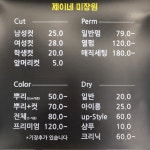 제이네 미장원