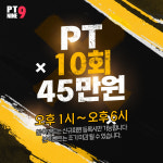 PT나인