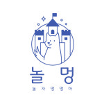 놀자멍멍아