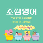 프렌잉글리시 조쌤영어학원