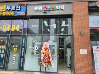 루원온누리약국