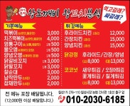 왕도깨비 왕꼬치분식