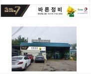 바른정비
