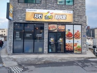 치킨히어로 광양목성점
