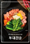 안포전골