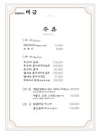 비금계절한정식