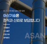 아산기술