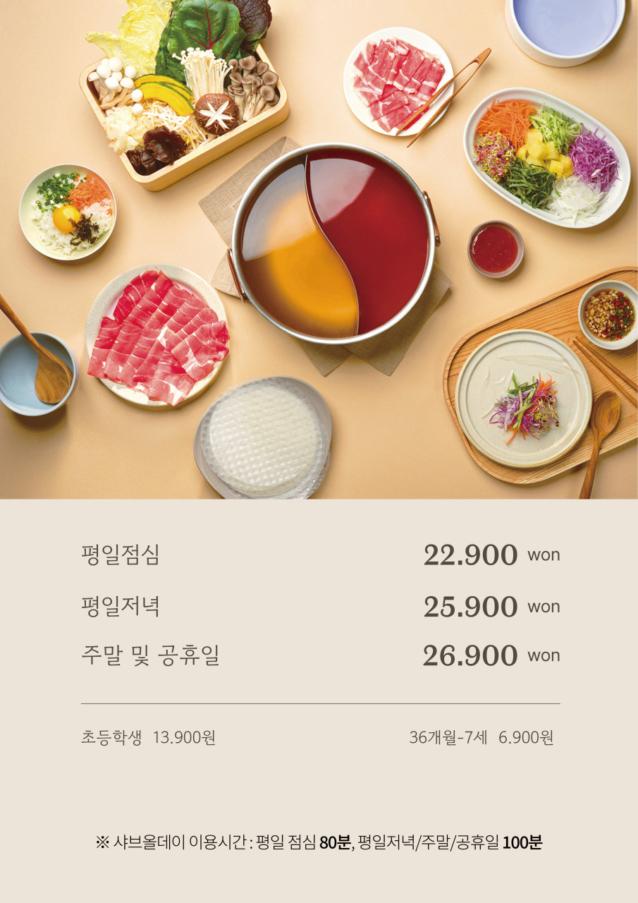 샤브50 이미지