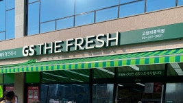 GS더프레시 고양지축역점