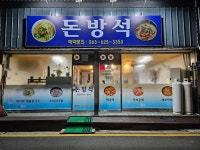 돈방석