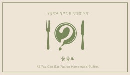 물음표 신봉