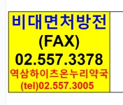 역삼하이츠온누리약국