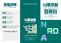 나로코딩컴퓨터교습소