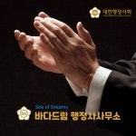 바다드림행정사사무소