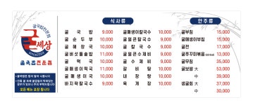 굴세상 목천점