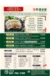 한결보쌈 하남점