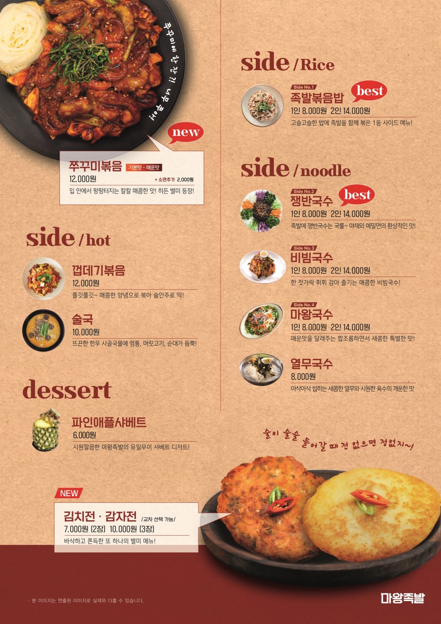 마왕족발여수 이미지