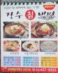 장수칡냉면