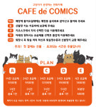 카페데코믹스 범계점