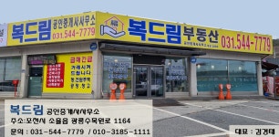 복드림공인중개사 사무소