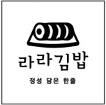 라라김밥